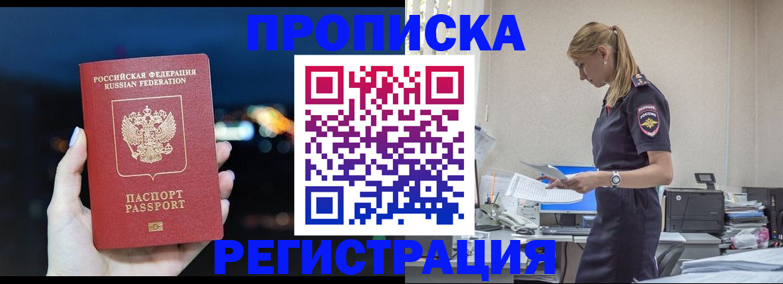 прописка от собственника в Михайлове