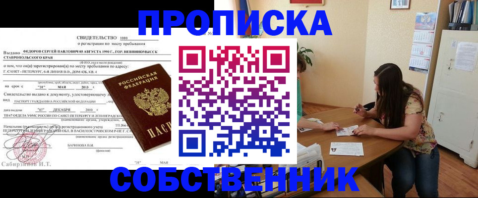 прописка паспорт в Михайлове